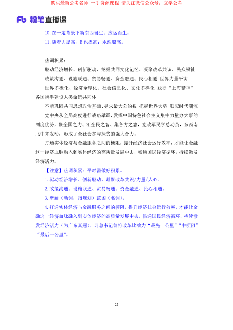言语3公众号：上岸的资料_2026考公资料_（10）粉笔_2025粉笔国考省考980（课＋笔记）_粉笔980（25多省）_32025FB山东省考980系统班_2.全强化提升_全笔记