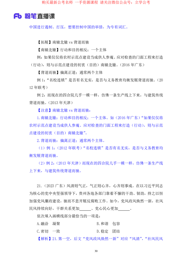 言语3公众号：上岸的资料_2026考公资料_（10）粉笔_2025粉笔国考省考980（课＋笔记）_粉笔980（25多省）_32025FB山东省考980系统班_2.全强化提升_全笔记