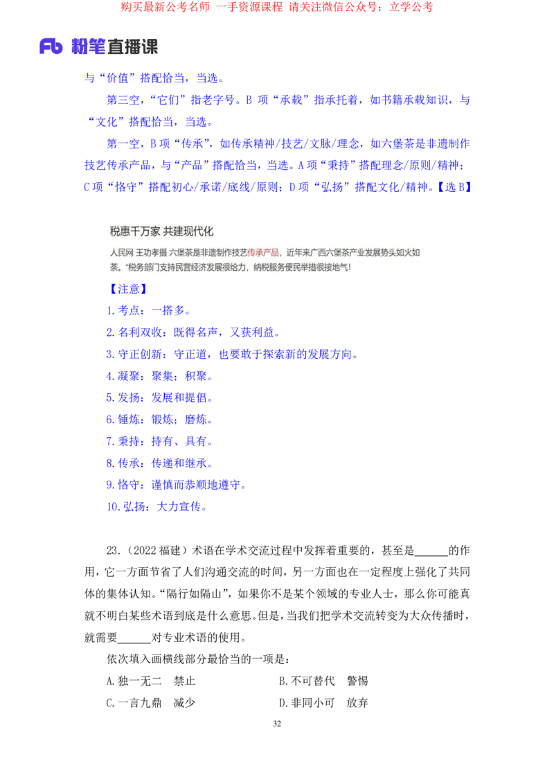 言语3公众号：上岸的资料_2026考公资料_（10）粉笔_2025粉笔国考省考980（课＋笔记）_粉笔980（25多省）_32025FB山东省考980系统班_2.全强化提升_全笔记
