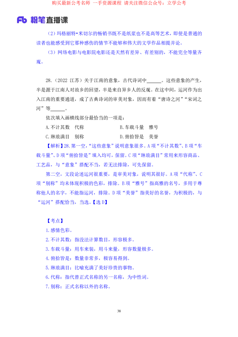 言语3公众号：上岸的资料_2026考公资料_（10）粉笔_2025粉笔国考省考980（课＋笔记）_粉笔980（25多省）_32025FB山东省考980系统班_2.全强化提升_全笔记
