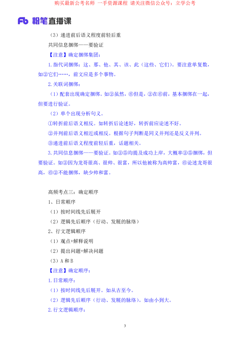 言语3公众号：上岸的资料_2026考公资料_（10）粉笔_2025粉笔国考省考980（课＋笔记）_粉笔980（25多省）_32025FB山东省考980系统班_2.全强化提升_全笔记