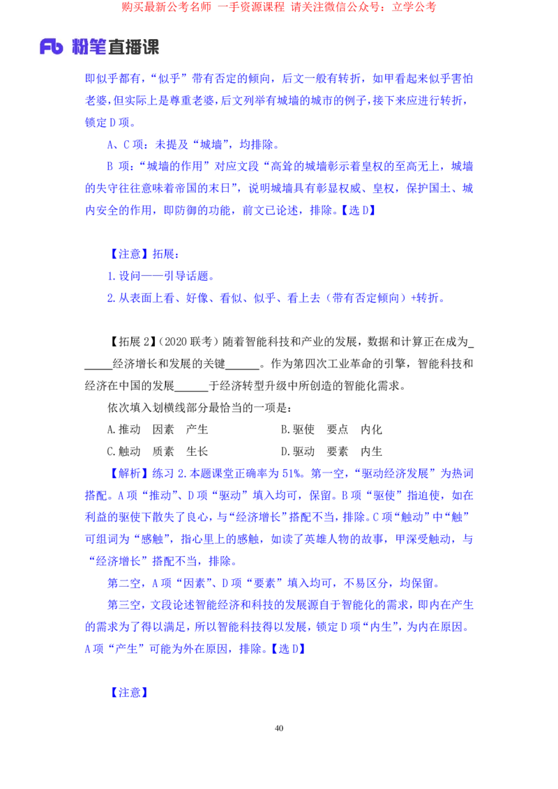 言语3公众号：上岸的资料_2026考公资料_（10）粉笔_2025粉笔国考省考980（课＋笔记）_粉笔980（25多省）_32025FB山东省考980系统班_2.全强化提升_全笔记