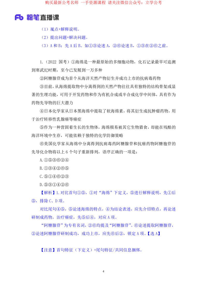 言语3公众号：上岸的资料_2026考公资料_（10）粉笔_2025粉笔国考省考980（课＋笔记）_粉笔980（25多省）_32025FB山东省考980系统班_2.全强化提升_全笔记