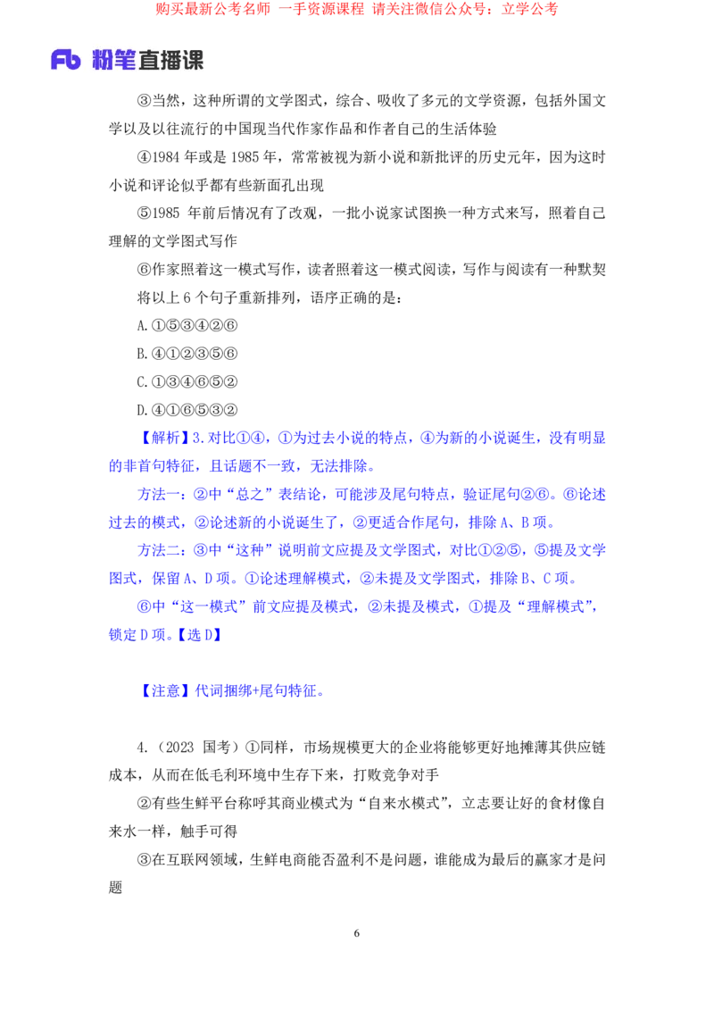 言语3公众号：上岸的资料_2026考公资料_（10）粉笔_2025粉笔国考省考980（课＋笔记）_粉笔980（25多省）_32025FB山东省考980系统班_2.全强化提升_全笔记