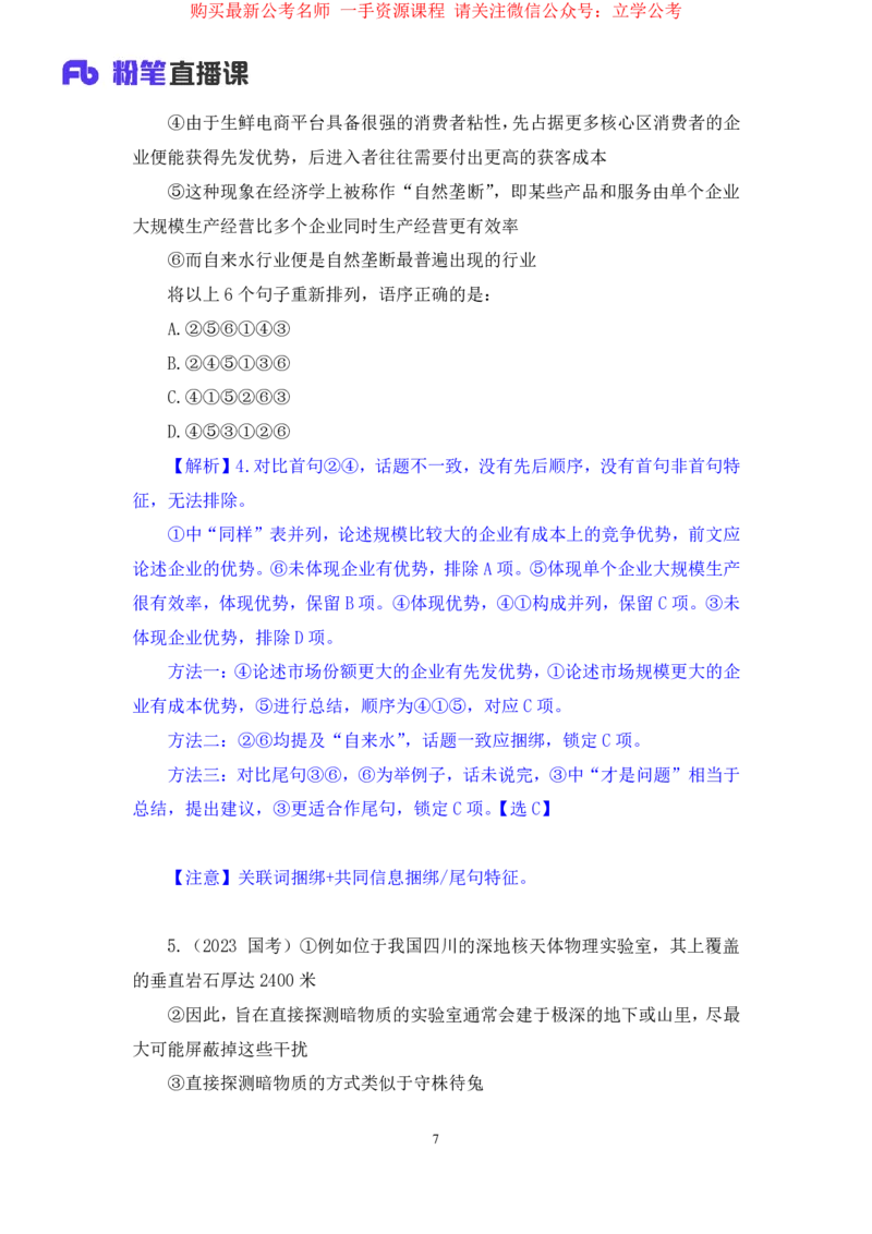 言语3公众号：上岸的资料_2026考公资料_（10）粉笔_2025粉笔国考省考980（课＋笔记）_粉笔980（25多省）_32025FB山东省考980系统班_2.全强化提升_全笔记