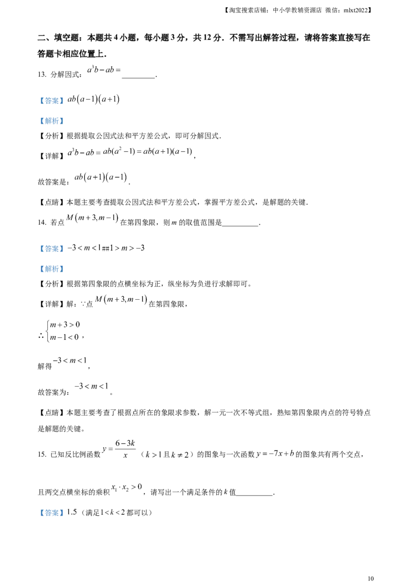精品解析：2023年山东省日照市中考数学真题（解析版）(1)_中考真题_2.数学中考真题2015-2024年_2023中考数学真题7.20_精品解析：2023年山东省日照市中考数学真题