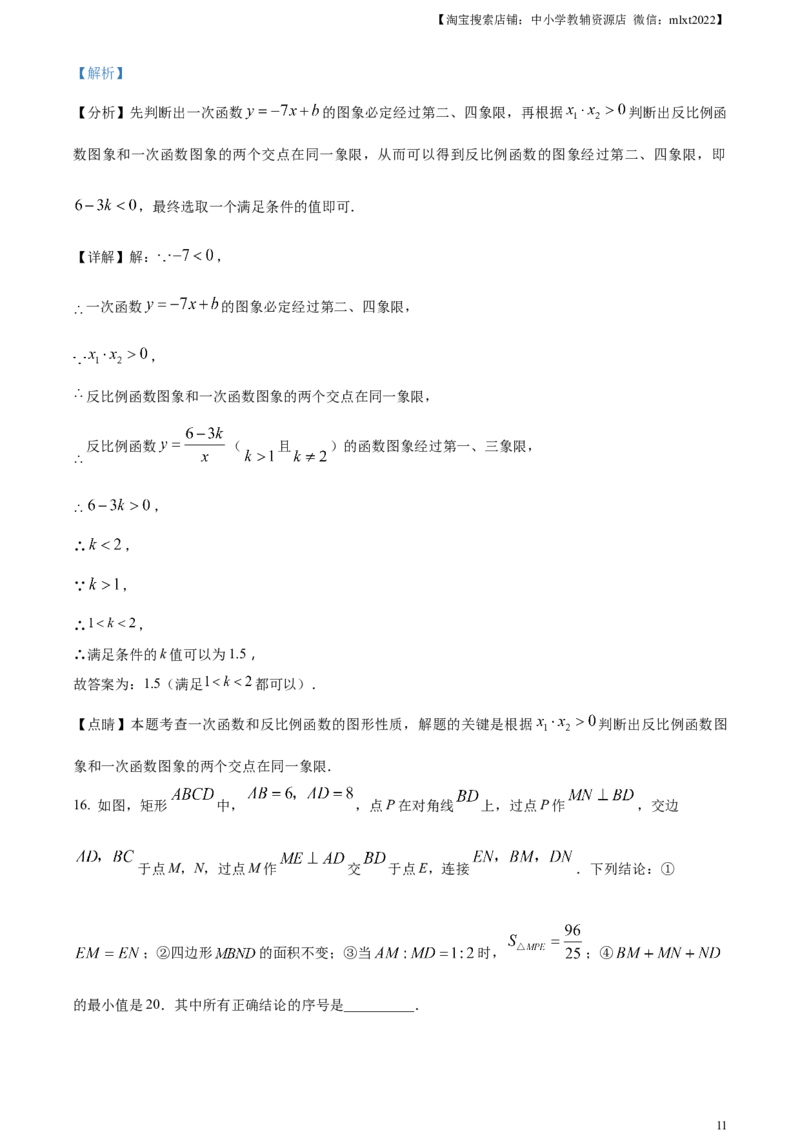 精品解析：2023年山东省日照市中考数学真题（解析版）(1)_中考真题_2.数学中考真题2015-2024年_2023中考数学真题7.20_精品解析：2023年山东省日照市中考数学真题