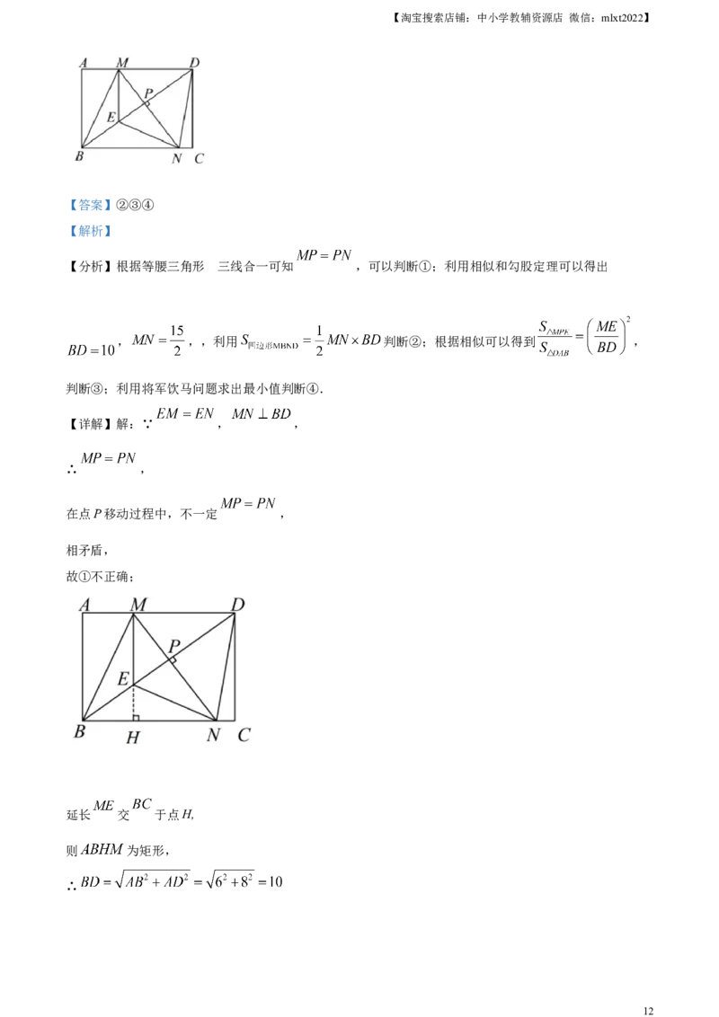 精品解析：2023年山东省日照市中考数学真题（解析版）(1)_中考真题_2.数学中考真题2015-2024年_2023中考数学真题7.20_精品解析：2023年山东省日照市中考数学真题