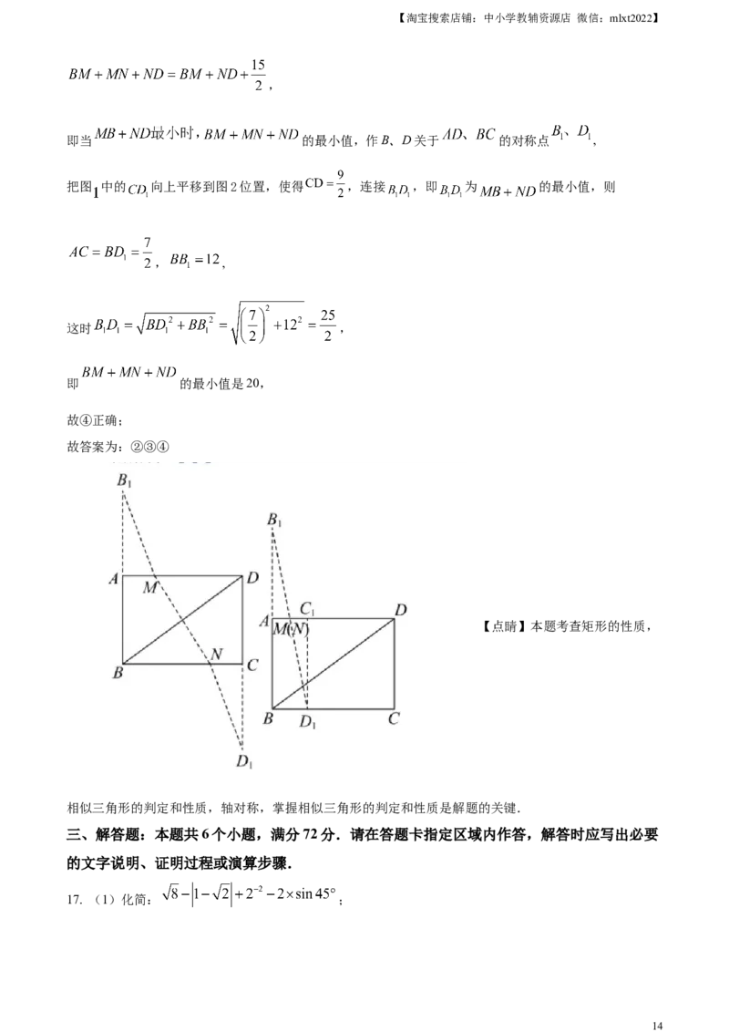 精品解析：2023年山东省日照市中考数学真题（解析版）(1)_中考真题_2.数学中考真题2015-2024年_2023中考数学真题7.20_精品解析：2023年山东省日照市中考数学真题