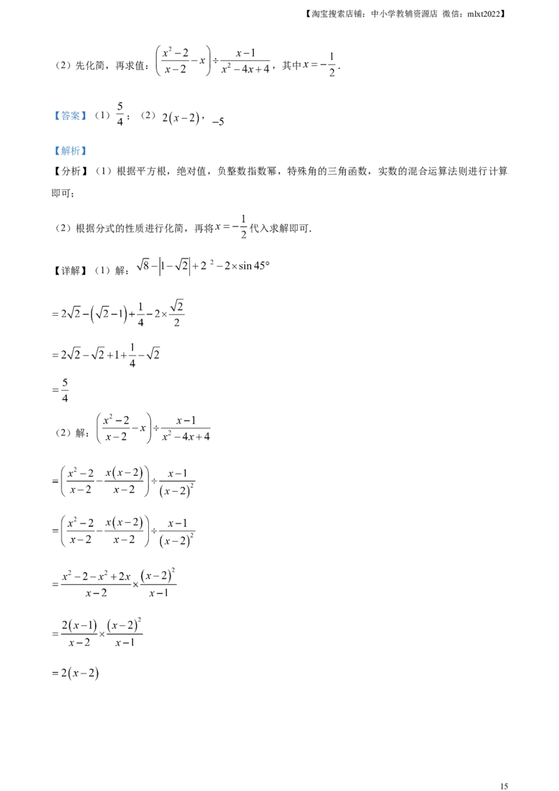 精品解析：2023年山东省日照市中考数学真题（解析版）(1)_中考真题_2.数学中考真题2015-2024年_2023中考数学真题7.20_精品解析：2023年山东省日照市中考数学真题