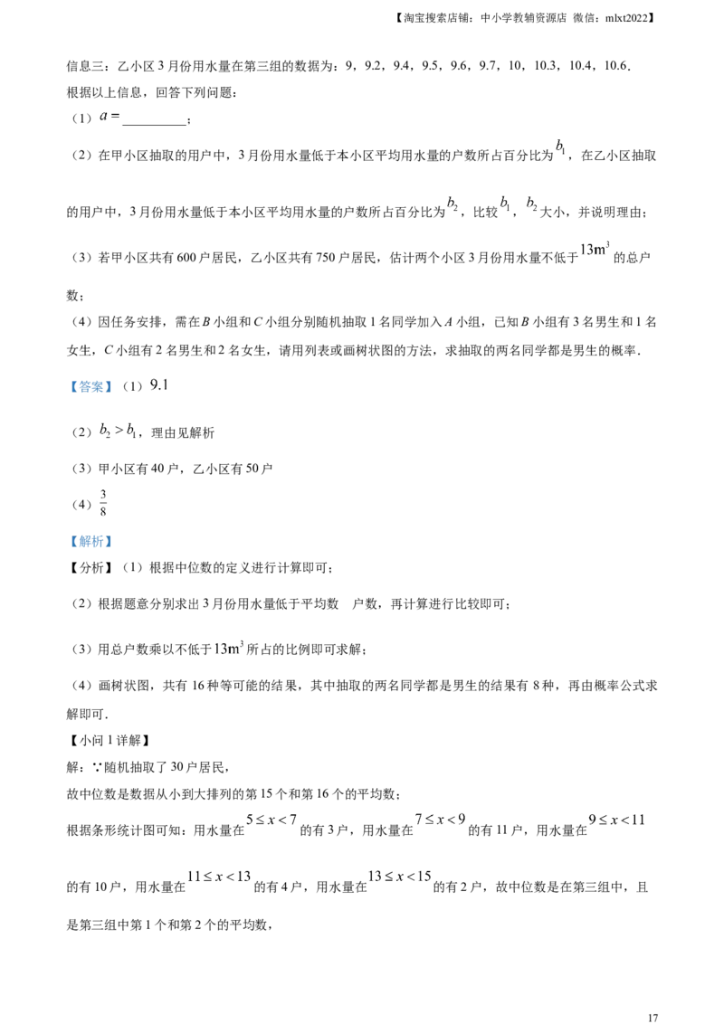 精品解析：2023年山东省日照市中考数学真题（解析版）(1)_中考真题_2.数学中考真题2015-2024年_2023中考数学真题7.20_精品解析：2023年山东省日照市中考数学真题