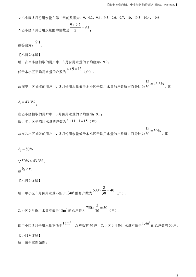 精品解析：2023年山东省日照市中考数学真题（解析版）(1)_中考真题_2.数学中考真题2015-2024年_2023中考数学真题7.20_精品解析：2023年山东省日照市中考数学真题