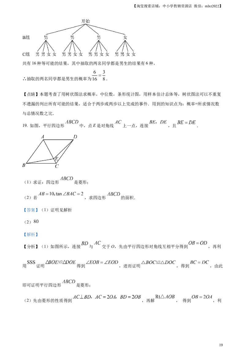 精品解析：2023年山东省日照市中考数学真题（解析版）(1)_中考真题_2.数学中考真题2015-2024年_2023中考数学真题7.20_精品解析：2023年山东省日照市中考数学真题