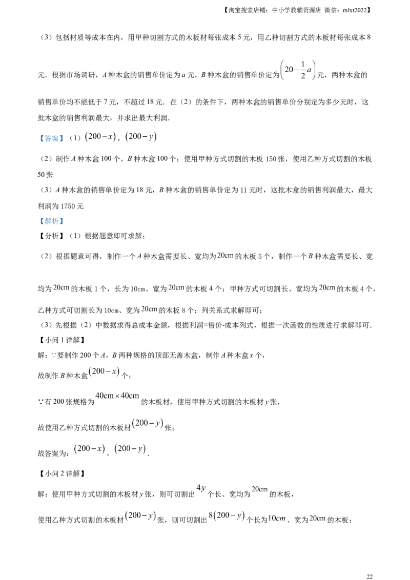 精品解析：2023年山东省日照市中考数学真题（解析版）(1)_中考真题_2.数学中考真题2015-2024年_2023中考数学真题7.20_精品解析：2023年山东省日照市中考数学真题