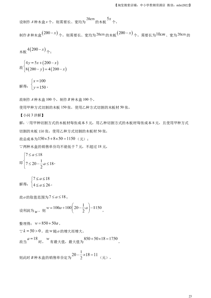 精品解析：2023年山东省日照市中考数学真题（解析版）(1)_中考真题_2.数学中考真题2015-2024年_2023中考数学真题7.20_精品解析：2023年山东省日照市中考数学真题