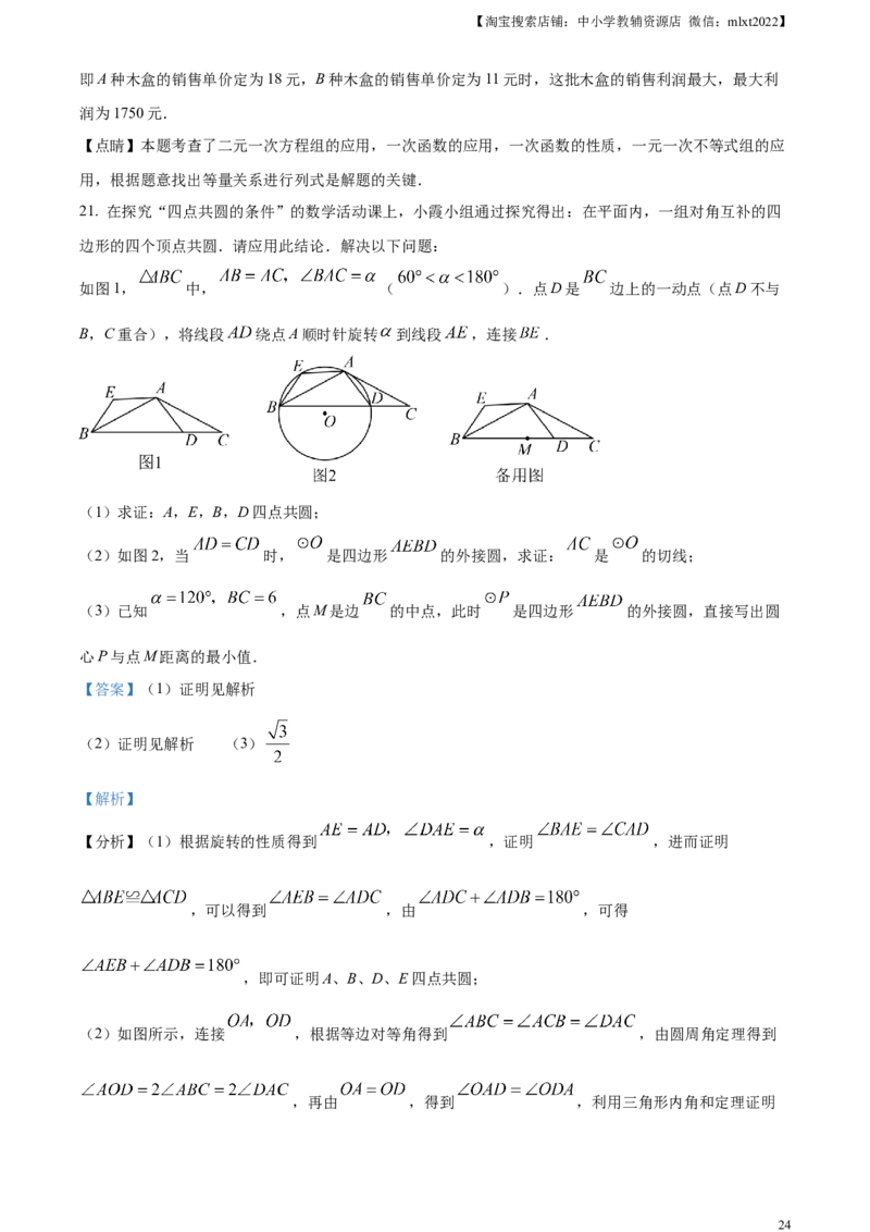 精品解析：2023年山东省日照市中考数学真题（解析版）(1)_中考真题_2.数学中考真题2015-2024年_2023中考数学真题7.20_精品解析：2023年山东省日照市中考数学真题