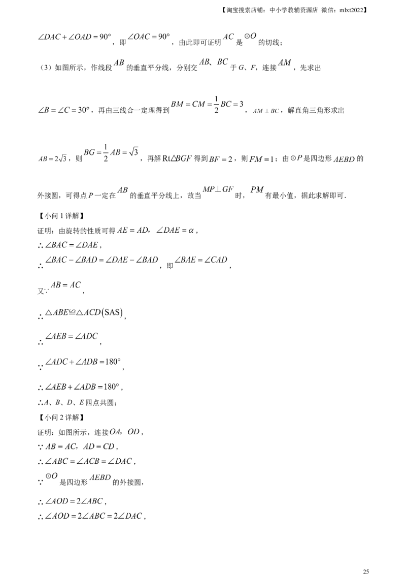 精品解析：2023年山东省日照市中考数学真题（解析版）(1)_中考真题_2.数学中考真题2015-2024年_2023中考数学真题7.20_精品解析：2023年山东省日照市中考数学真题