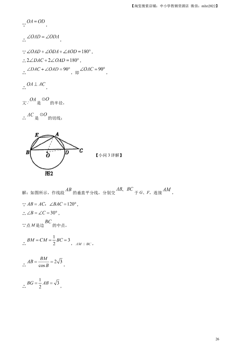 精品解析：2023年山东省日照市中考数学真题（解析版）(1)_中考真题_2.数学中考真题2015-2024年_2023中考数学真题7.20_精品解析：2023年山东省日照市中考数学真题