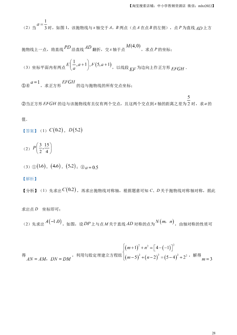 精品解析：2023年山东省日照市中考数学真题（解析版）(1)_中考真题_2.数学中考真题2015-2024年_2023中考数学真题7.20_精品解析：2023年山东省日照市中考数学真题