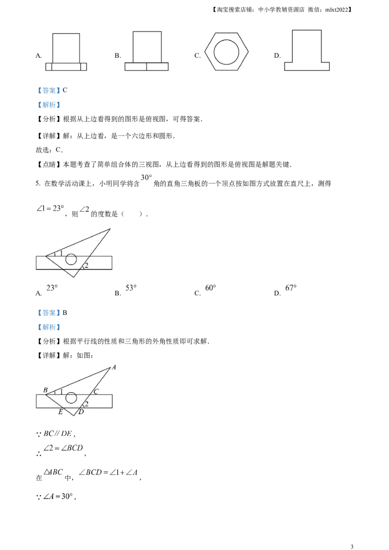 精品解析：2023年山东省日照市中考数学真题（解析版）(1)_中考真题_2.数学中考真题2015-2024年_2023中考数学真题7.20_精品解析：2023年山东省日照市中考数学真题