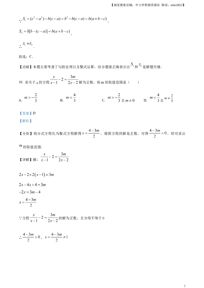 精品解析：2023年山东省日照市中考数学真题（解析版）(1)_中考真题_2.数学中考真题2015-2024年_2023中考数学真题7.20_精品解析：2023年山东省日照市中考数学真题