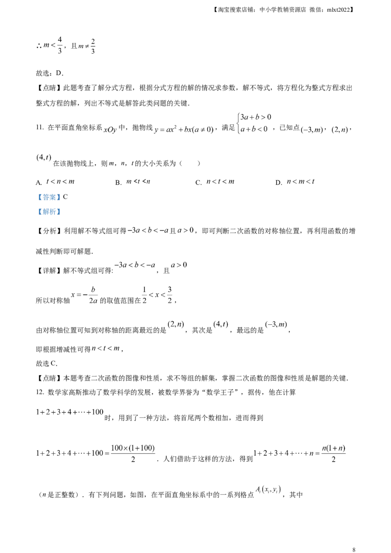 精品解析：2023年山东省日照市中考数学真题（解析版）(1)_中考真题_2.数学中考真题2015-2024年_2023中考数学真题7.20_精品解析：2023年山东省日照市中考数学真题