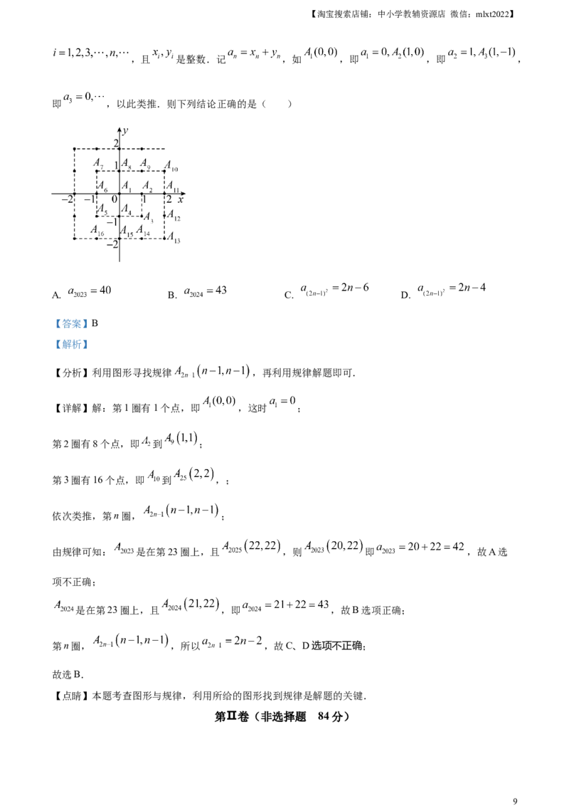 精品解析：2023年山东省日照市中考数学真题（解析版）(1)_中考真题_2.数学中考真题2015-2024年_2023中考数学真题7.20_精品解析：2023年山东省日照市中考数学真题