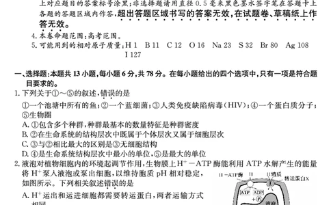 山西省2024届高三第一学期期末优生联考理综_2024届山西省高三第一学期期末优生联考