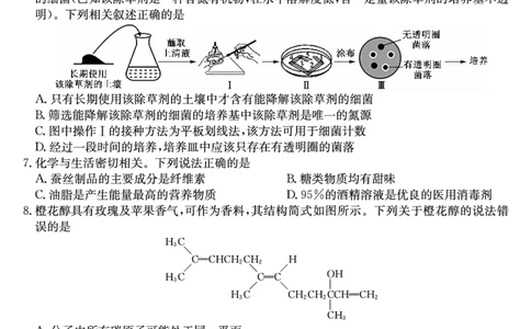 山西省2024届高三第一学期期末优生联考理综_2024届山西省高三第一学期期末优生联考