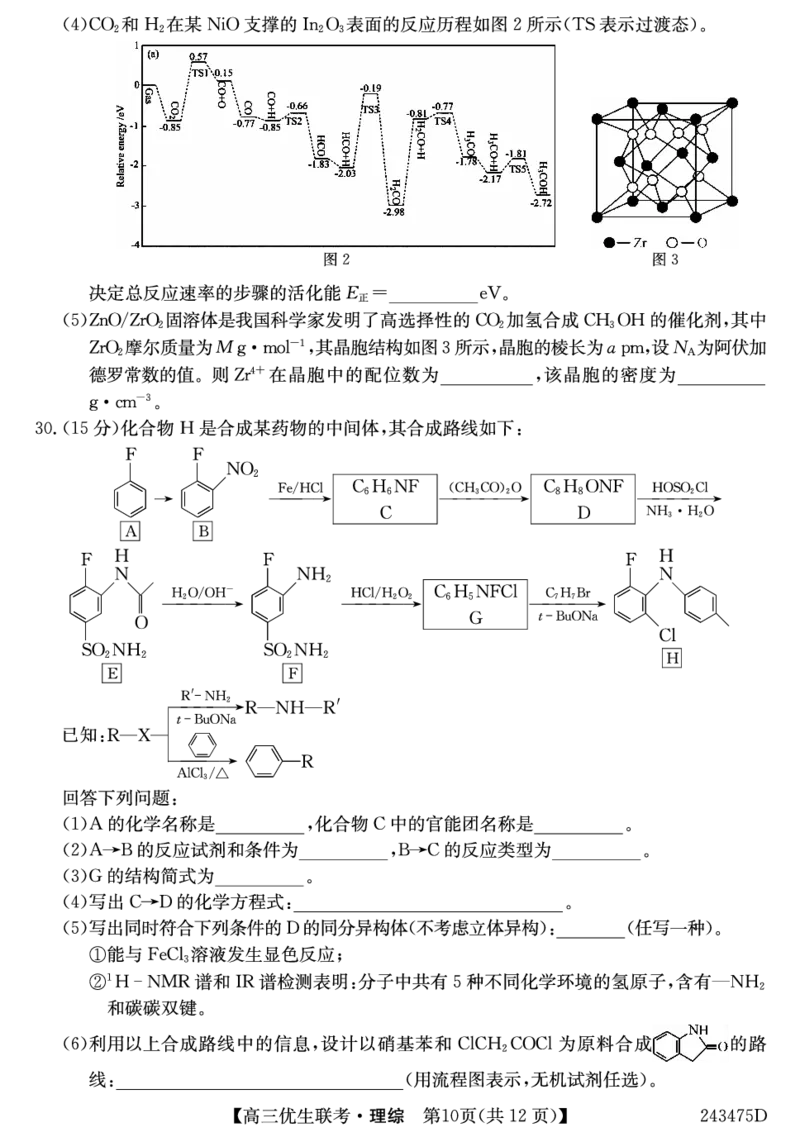 山西省2024届高三第一学期期末优生联考理综_2024届山西省高三第一学期期末优生联考