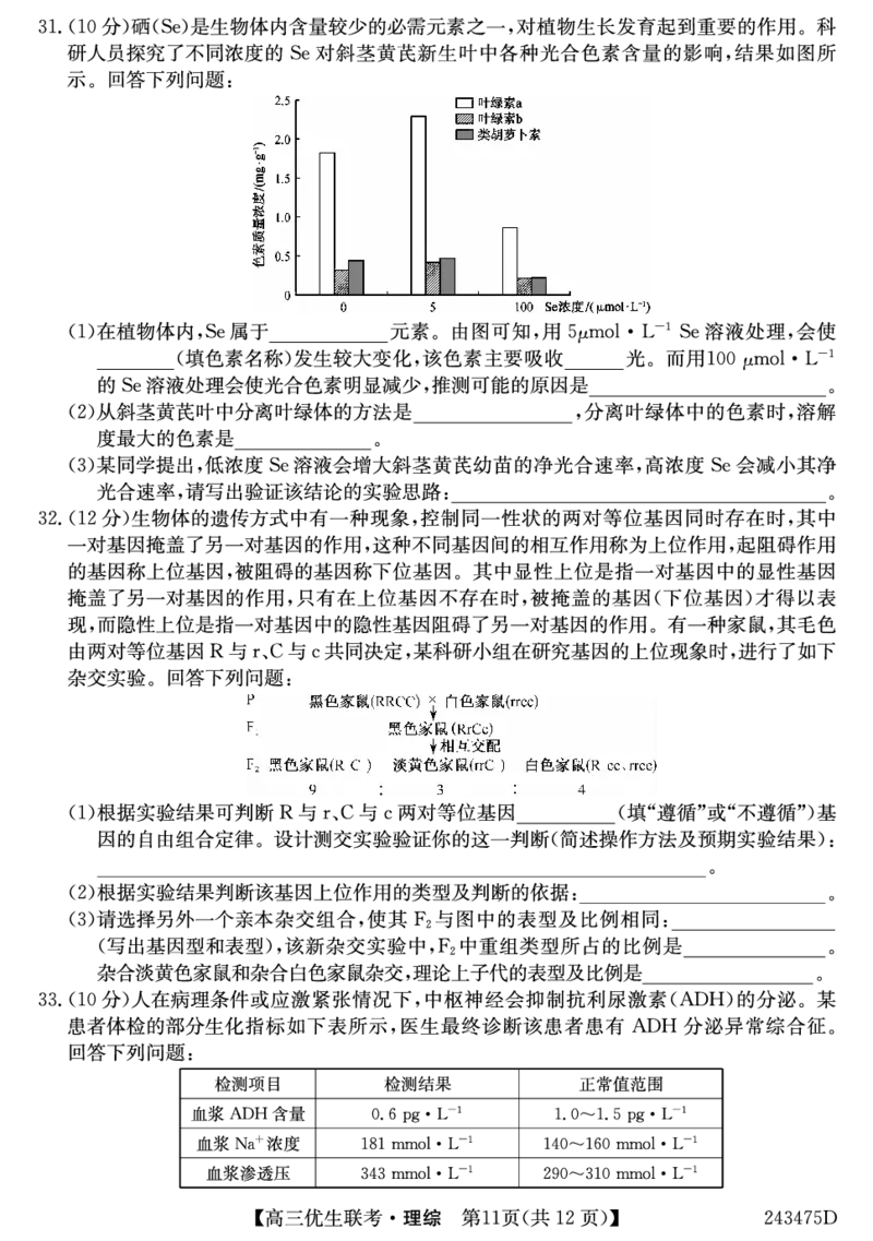 山西省2024届高三第一学期期末优生联考理综_2024届山西省高三第一学期期末优生联考
