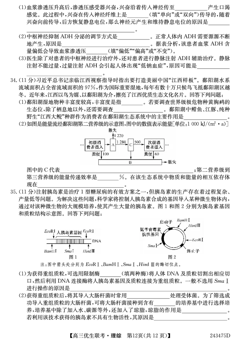 山西省2024届高三第一学期期末优生联考理综_2024届山西省高三第一学期期末优生联考