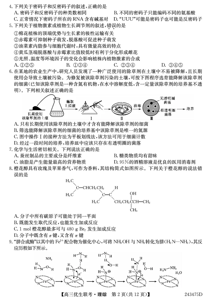 山西省2024届高三第一学期期末优生联考理综_2024届山西省高三第一学期期末优生联考
