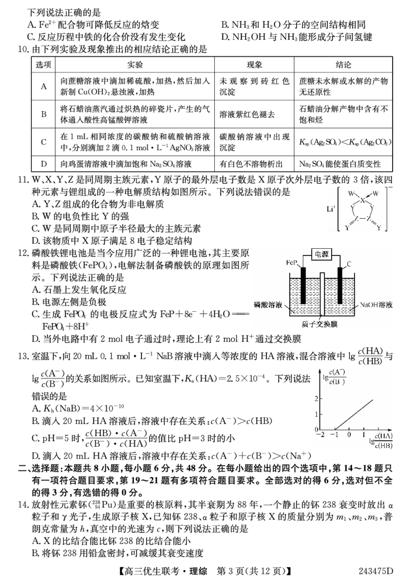 山西省2024届高三第一学期期末优生联考理综_2024届山西省高三第一学期期末优生联考