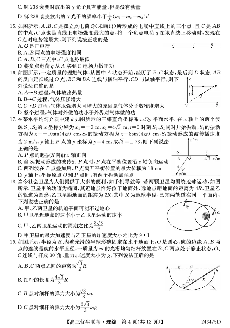 山西省2024届高三第一学期期末优生联考理综_2024届山西省高三第一学期期末优生联考
