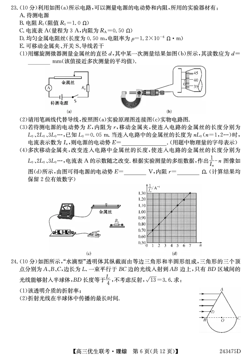 山西省2024届高三第一学期期末优生联考理综_2024届山西省高三第一学期期末优生联考
