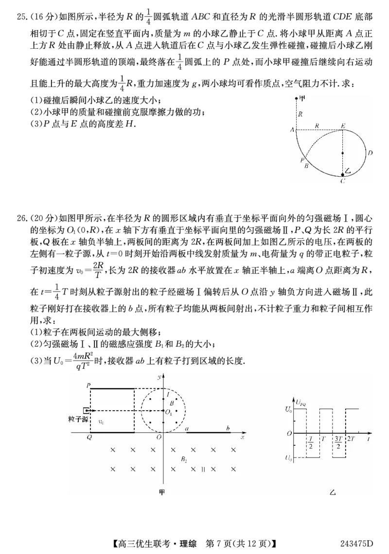 山西省2024届高三第一学期期末优生联考理综_2024届山西省高三第一学期期末优生联考