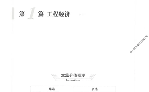 2025一建经济-核心母题1000题（新版）推荐_2026年一级建造师_2026年一建经济_2025年一建经济SVIP_01-精华文档✿电子教材✿历年真题_66-经济《核心母题1000题-新版》SMR推荐