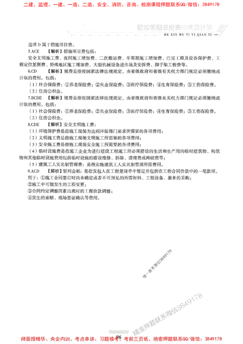 2025一建经济-核心母题1000题（新版）推荐_2026年一级建造师_2026年一建经济_2025年一建经济SVIP_01-精华文档✿电子教材✿历年真题_66-经济《核心母题1000题-新版》SMR推荐