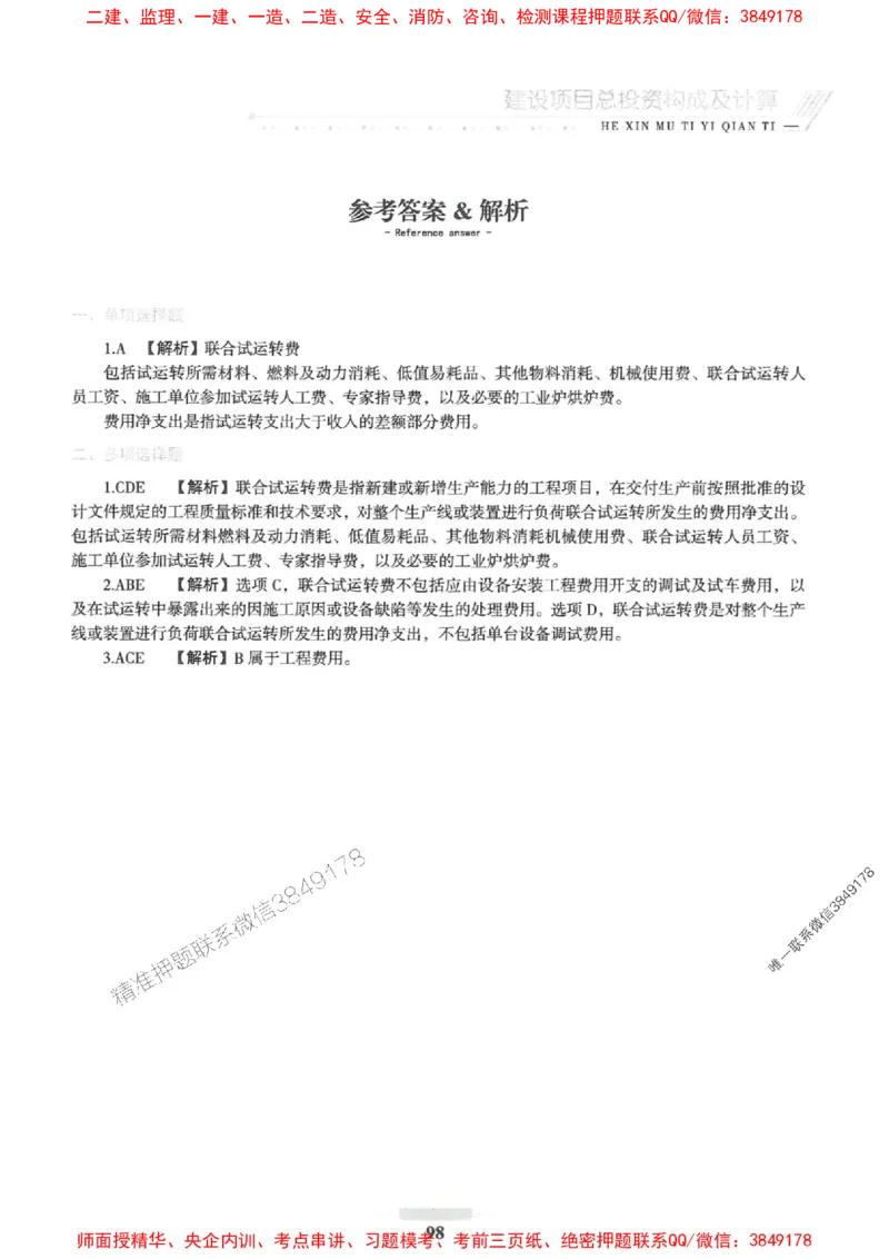 2025一建经济-核心母题1000题（新版）推荐_2026年一级建造师_2026年一建经济_2025年一建经济SVIP_01-精华文档✿电子教材✿历年真题_66-经济《核心母题1000题-新版》SMR推荐