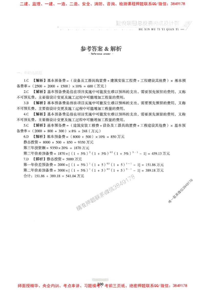 2025一建经济-核心母题1000题（新版）推荐_2026年一级建造师_2026年一建经济_2025年一建经济SVIP_01-精华文档✿电子教材✿历年真题_66-经济《核心母题1000题-新版》SMR推荐