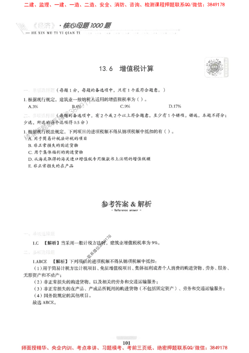 2025一建经济-核心母题1000题（新版）推荐_2026年一级建造师_2026年一建经济_2025年一建经济SVIP_01-精华文档✿电子教材✿历年真题_66-经济《核心母题1000题-新版》SMR推荐