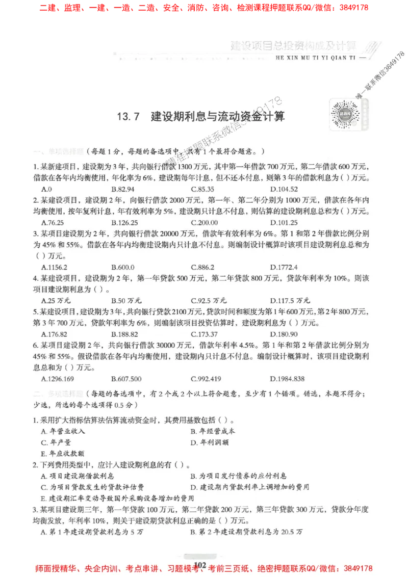 2025一建经济-核心母题1000题（新版）推荐_2026年一级建造师_2026年一建经济_2025年一建经济SVIP_01-精华文档✿电子教材✿历年真题_66-经济《核心母题1000题-新版》SMR推荐