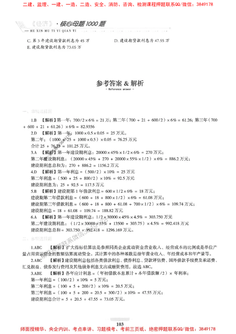 2025一建经济-核心母题1000题（新版）推荐_2026年一级建造师_2026年一建经济_2025年一建经济SVIP_01-精华文档✿电子教材✿历年真题_66-经济《核心母题1000题-新版》SMR推荐
