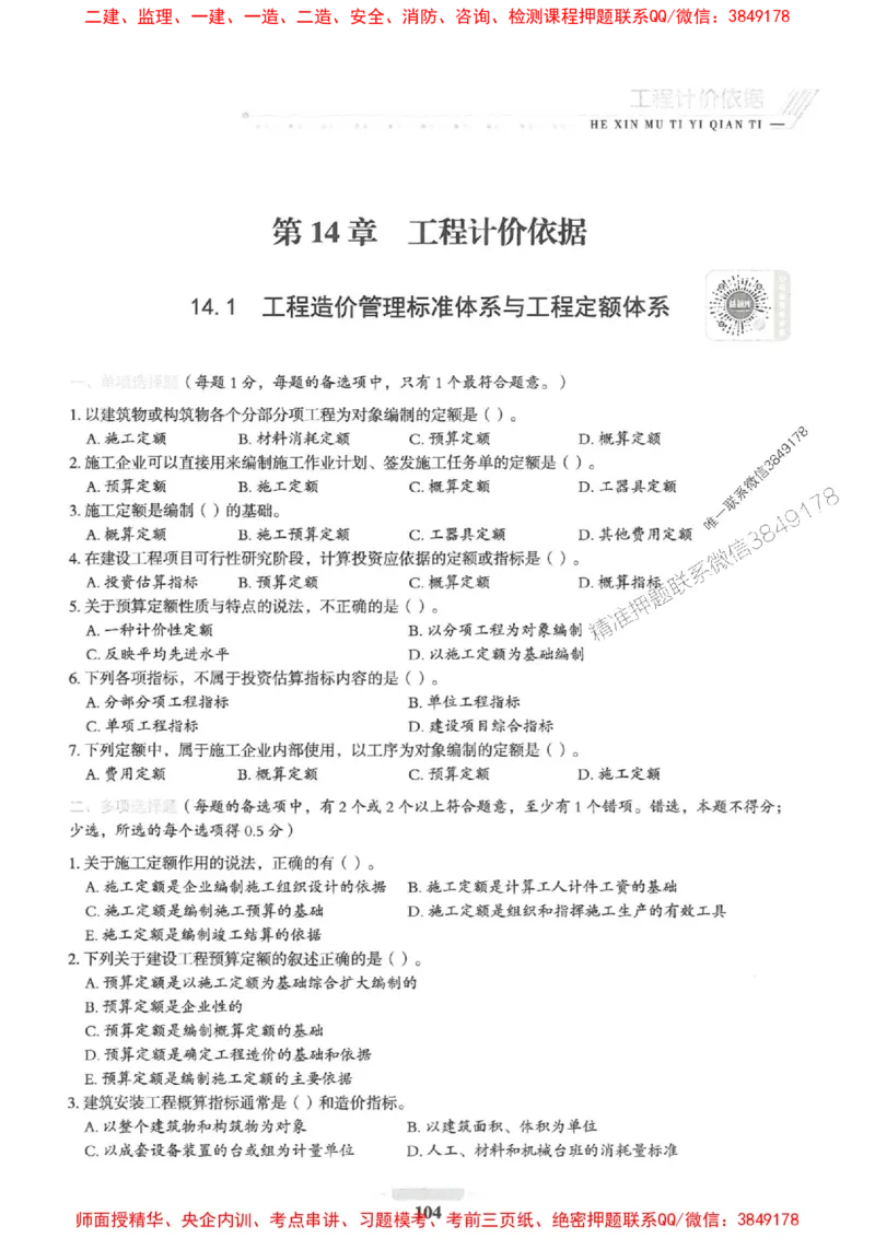 2025一建经济-核心母题1000题（新版）推荐_2026年一级建造师_2026年一建经济_2025年一建经济SVIP_01-精华文档✿电子教材✿历年真题_66-经济《核心母题1000题-新版》SMR推荐