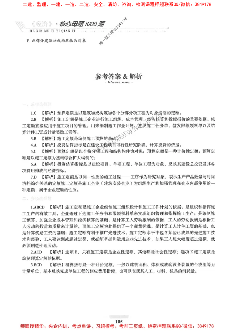 2025一建经济-核心母题1000题（新版）推荐_2026年一级建造师_2026年一建经济_2025年一建经济SVIP_01-精华文档✿电子教材✿历年真题_66-经济《核心母题1000题-新版》SMR推荐