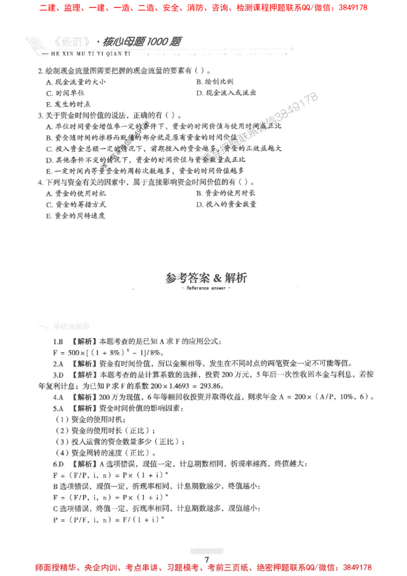 2025一建经济-核心母题1000题（新版）推荐_2026年一级建造师_2026年一建经济_2025年一建经济SVIP_01-精华文档✿电子教材✿历年真题_66-经济《核心母题1000题-新版》SMR推荐