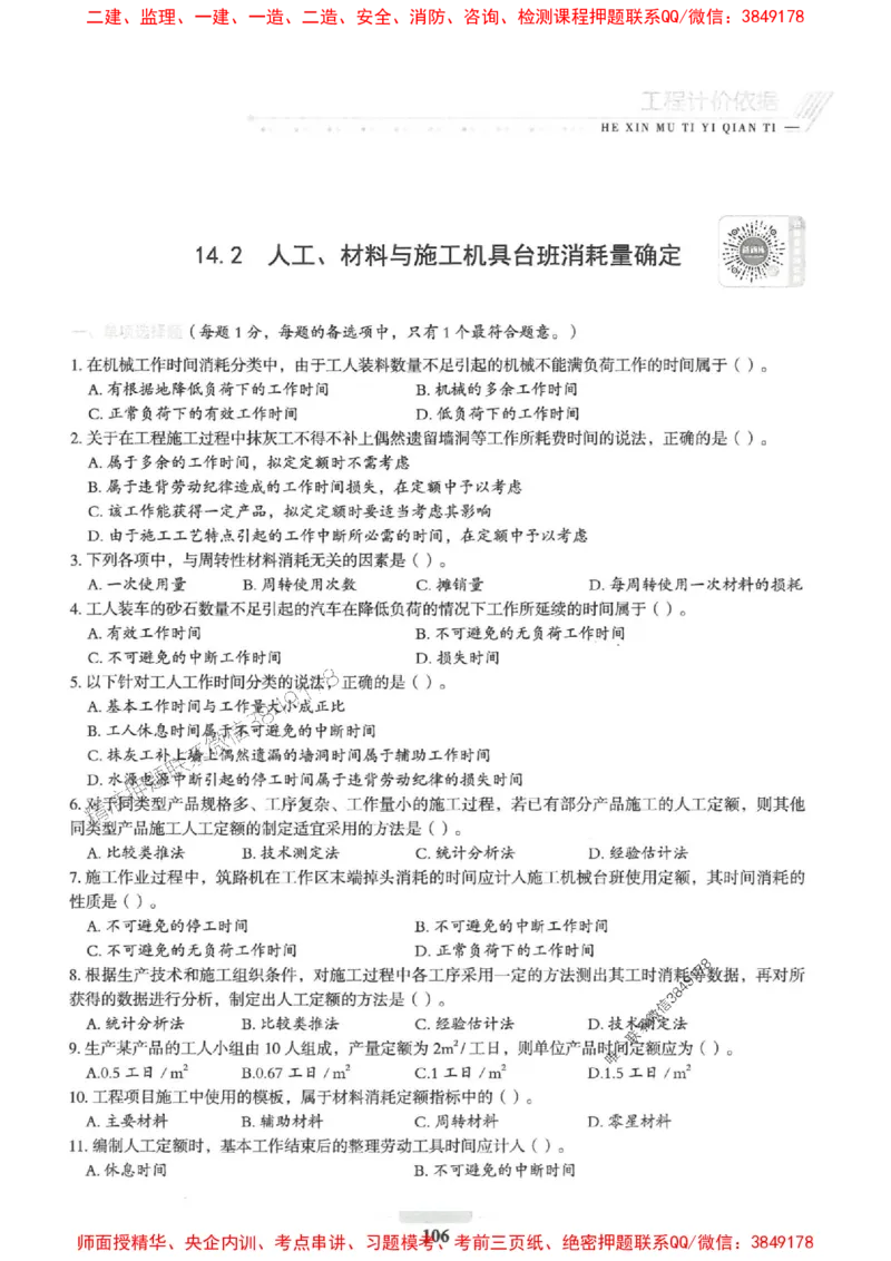 2025一建经济-核心母题1000题（新版）推荐_2026年一级建造师_2026年一建经济_2025年一建经济SVIP_01-精华文档✿电子教材✿历年真题_66-经济《核心母题1000题-新版》SMR推荐