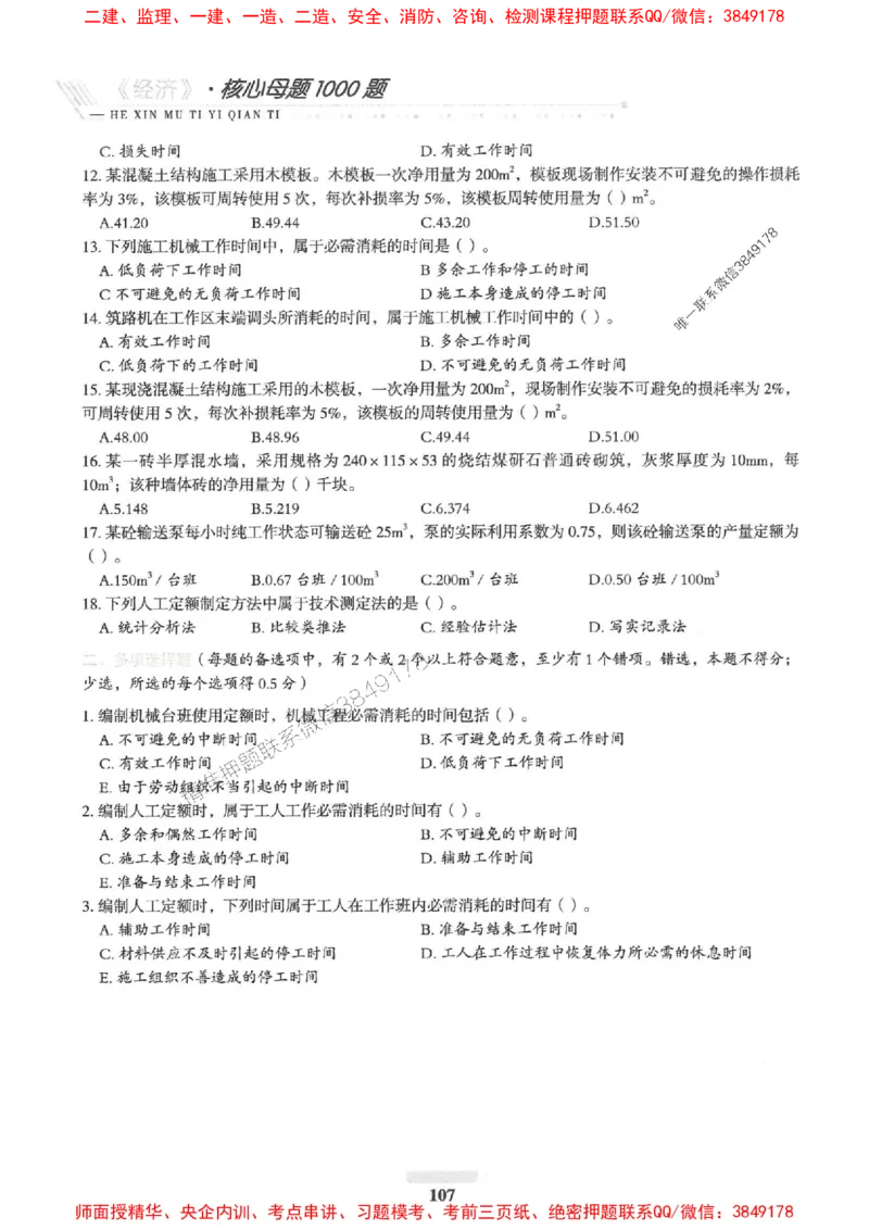 2025一建经济-核心母题1000题（新版）推荐_2026年一级建造师_2026年一建经济_2025年一建经济SVIP_01-精华文档✿电子教材✿历年真题_66-经济《核心母题1000题-新版》SMR推荐