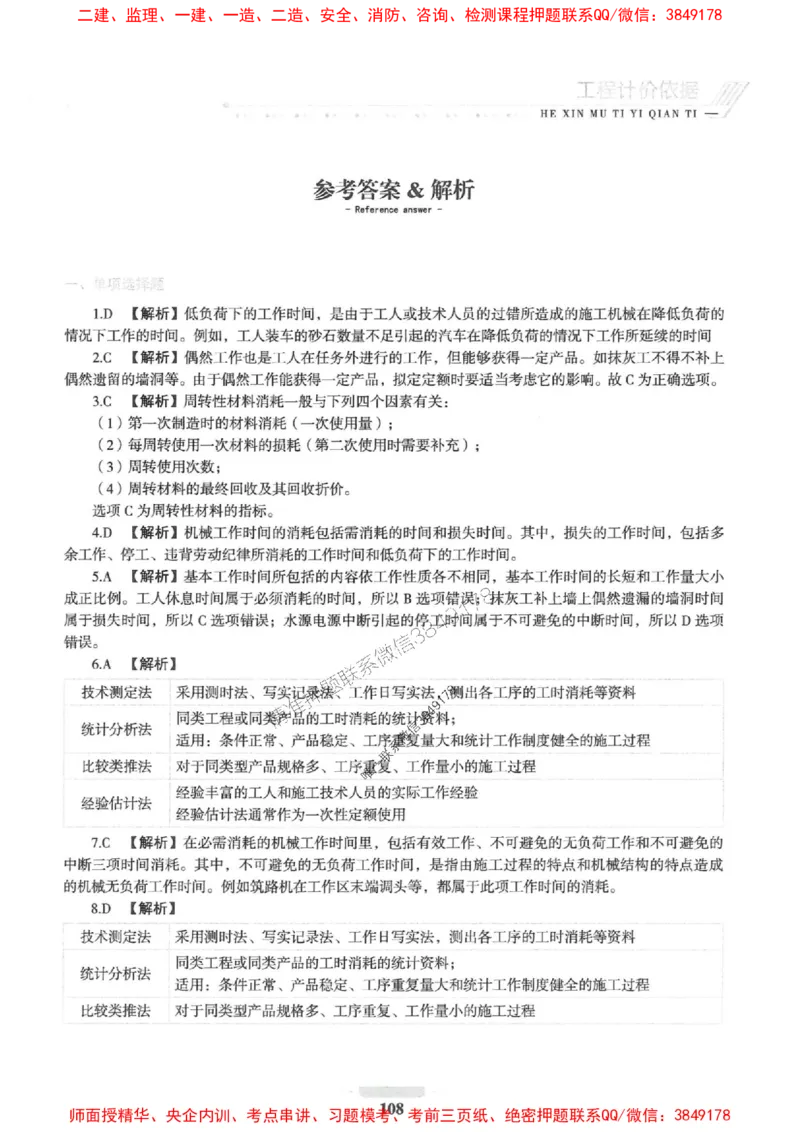 2025一建经济-核心母题1000题（新版）推荐_2026年一级建造师_2026年一建经济_2025年一建经济SVIP_01-精华文档✿电子教材✿历年真题_66-经济《核心母题1000题-新版》SMR推荐